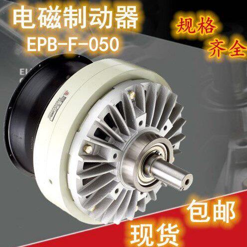 EPB-F-050-100-200风冷磁粉制动器研新YAN纺织机喷织机用磁粉刹车