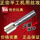 丝攻1 平湖美制机用丝锥