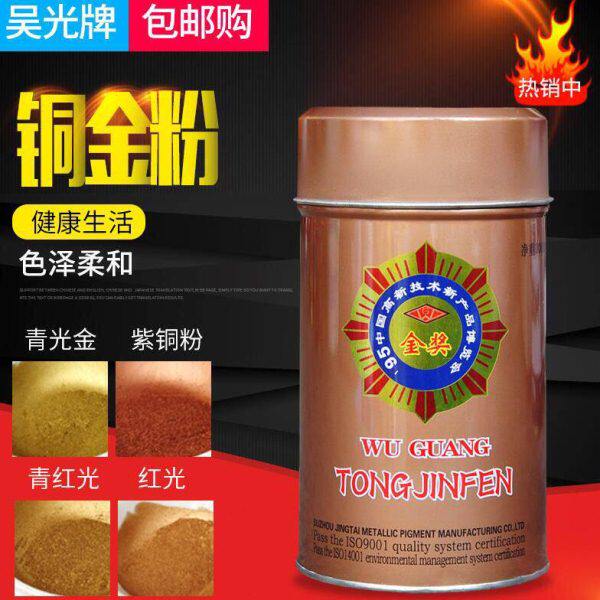 吴光牌铜金粉800目1500目红光青红光青光金写对联 紫铜粉仿古铜粉