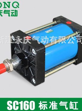 永庆长期销售SC160X25-1500标准气缸铁 SCD双出SCJ可调标准带磁缸