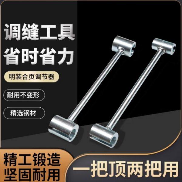 调节门缝扳手合页调缝神器旗形明铰链门窗防火盗净化钢门安装工具