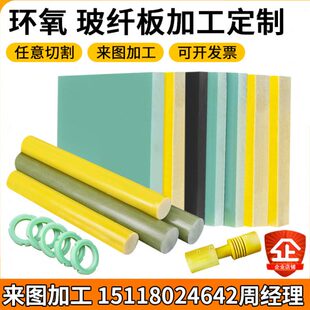 环氧板FR4水绿色玻纤板3240环氧树脂板G10玻璃纤维板玻纤棒加工