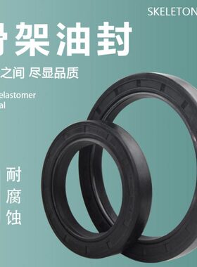 TC型骨架油封内径34外径41*42*44*45*46*47*48厚度4*7*8*9*10*11*