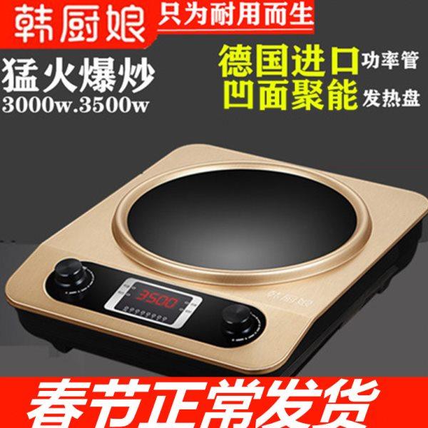 韩厨娘大火力凹面电磁炉家用商用大功率3500w爆炒节能火锅凹型灶