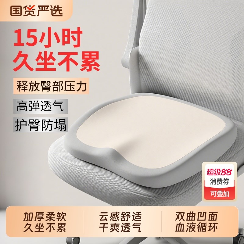 坐垫办公室椅子椅j垫久坐不累神器学生屁股痛凳子屁垫四季通用座