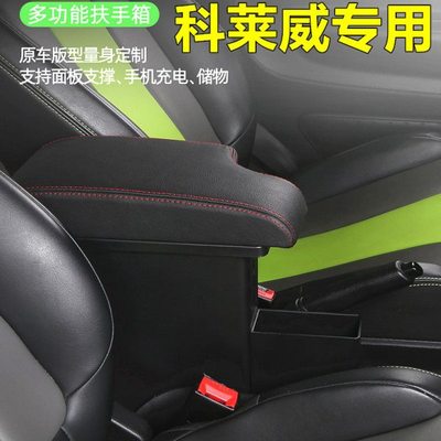 荣威科莱威扶手箱专用中央原装改装手扶箱原厂配件装饰科来威4座