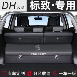 标致4008车载5008后备箱储物盒收纳箱3008改装饰2008汽车内饰用品