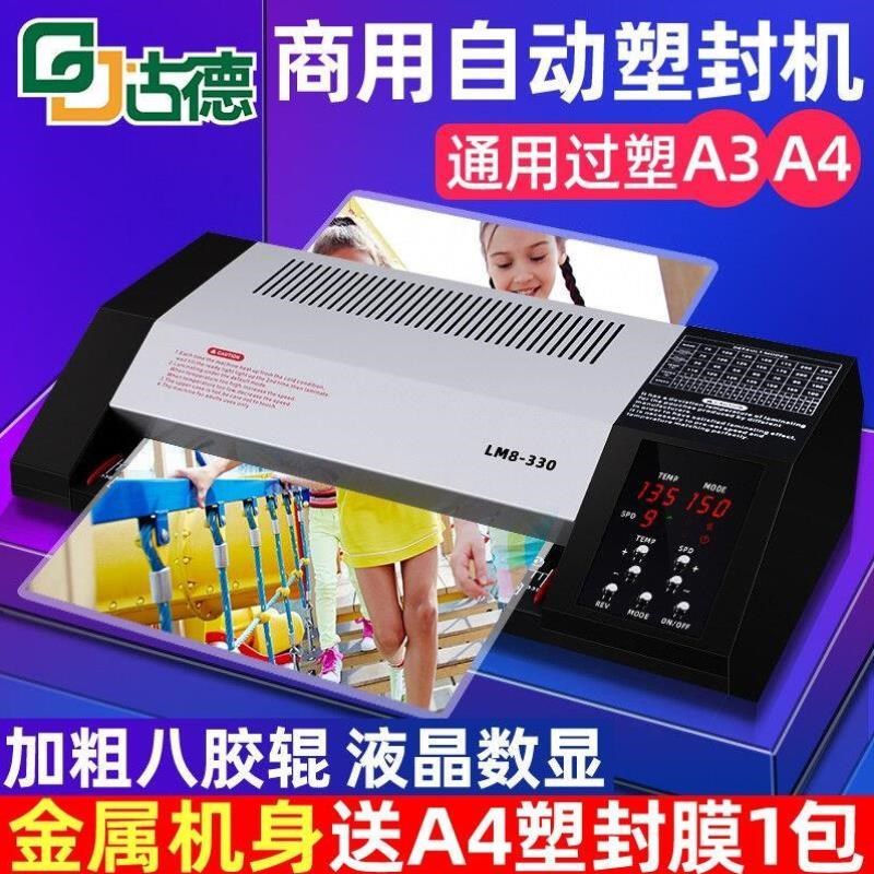 古德8胶辊封口机A3/A4护贝机LCM8照片过胶机冷裱机相片压膜机家用