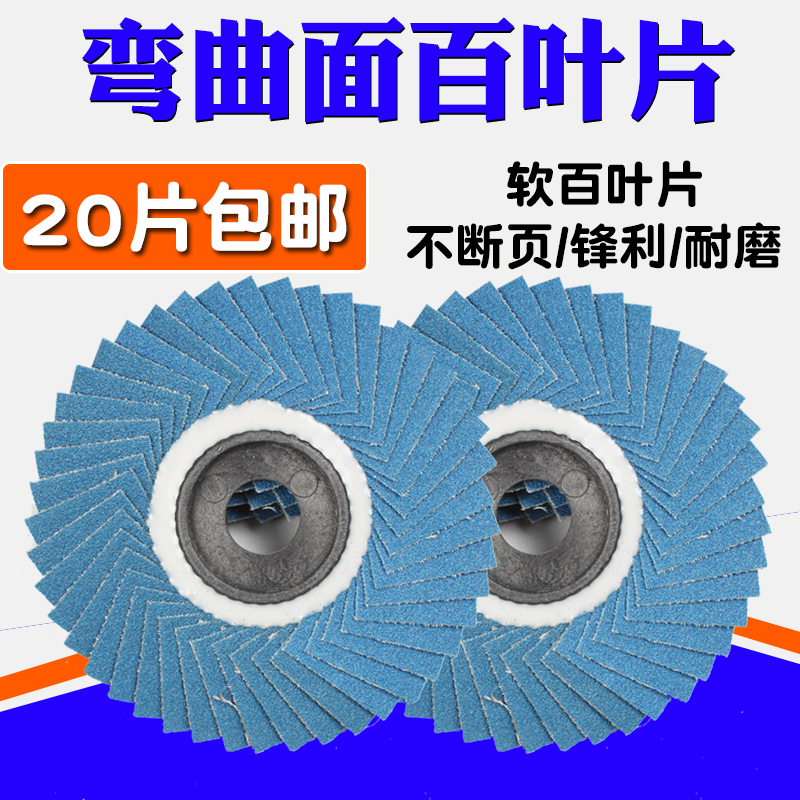 百叶片软片100角磨机打磨片不锈钢花型叶轮抛光片V砂布磨光百页片