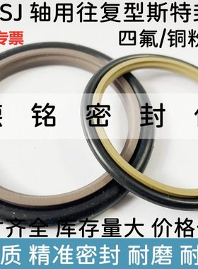 轴用斯特封STd/GRS180*201*8.1/190*205.5*6.3组合密封圈