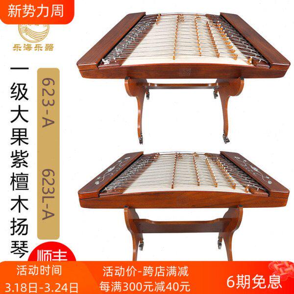 乐海扬琴623L-A一级大果紫檀木贝雕402扬琴原木色专业考级用扬琴