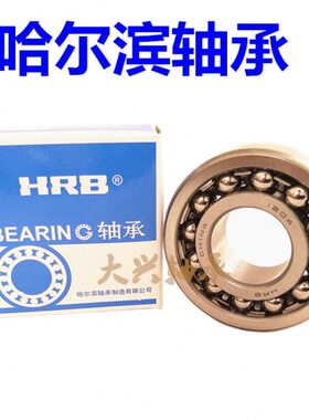 哈尔滨轴承 2200 2201 2202 2203 2204 2205 ATN K C3双列调心球