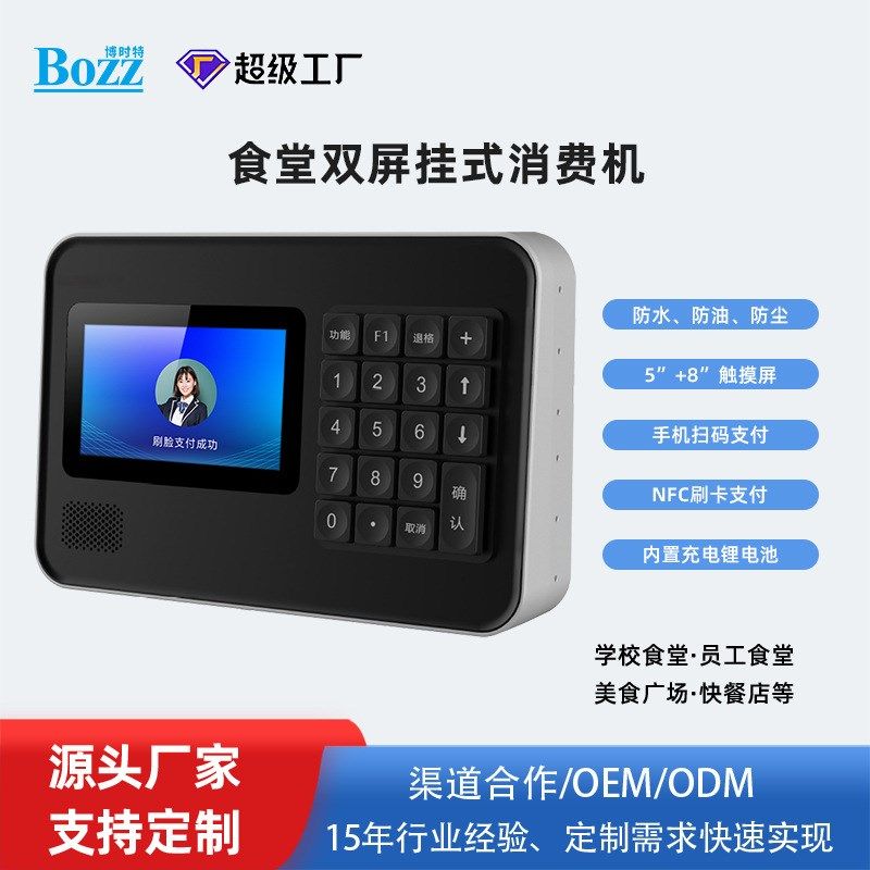 原厂直供食堂双屏消费机挂式刷y卡结款机学校企业团餐智能扫码支