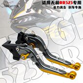 525RR专用刹车离合 省力离合手把拉杆 适用无极RR525改装 刹车牛角