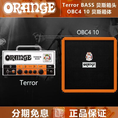 Orange 橘子 terror bass 贝斯音箱箱头 OBC410 bass箱体 现货