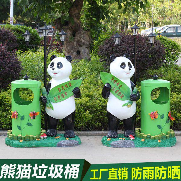 户外分类垃圾桶摆件卡通动物熊猫雕塑果皮箱楼盘景区幼儿园装饰品