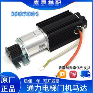 原装 KM601370G03 全新通力电梯门机马达KM601370G04