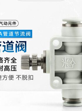 黑LSA8管道节流阀气动快速接头可调4气管快插6/10/12MM十只装白色