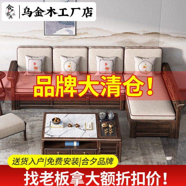 新中式乌金木全实木客厅全套木质沙发小户型简约冬夏两用储物家具