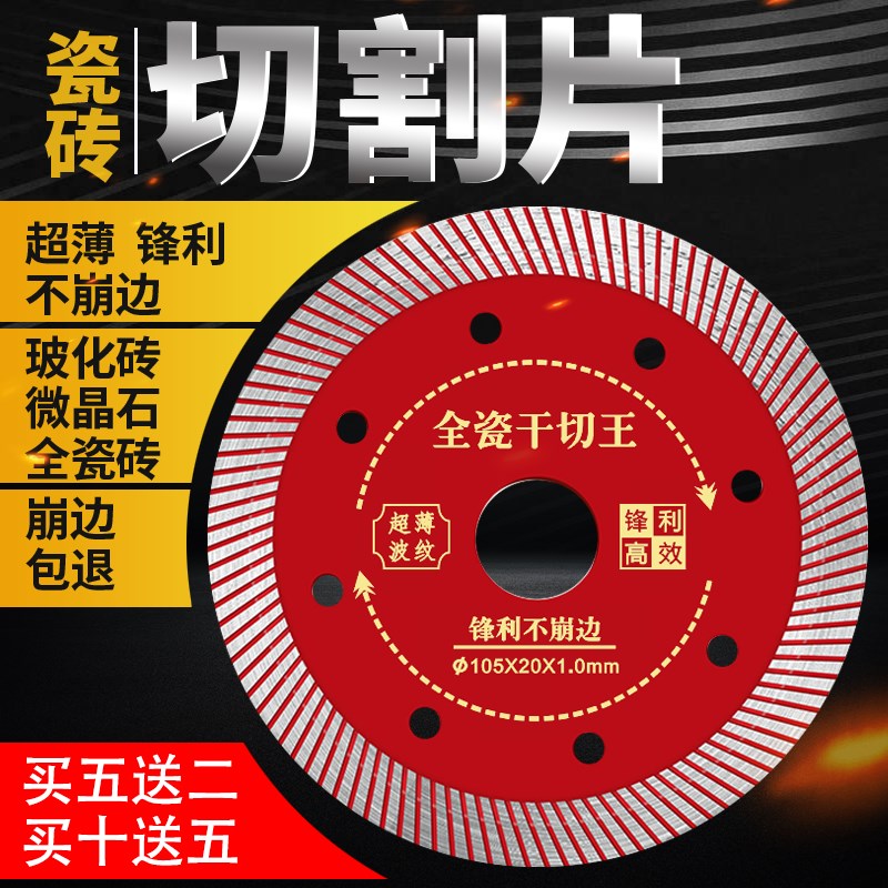 瓷砖切割片超g薄干切玻化砖全瓷微晶石角磨机锯片倒角机专用切割