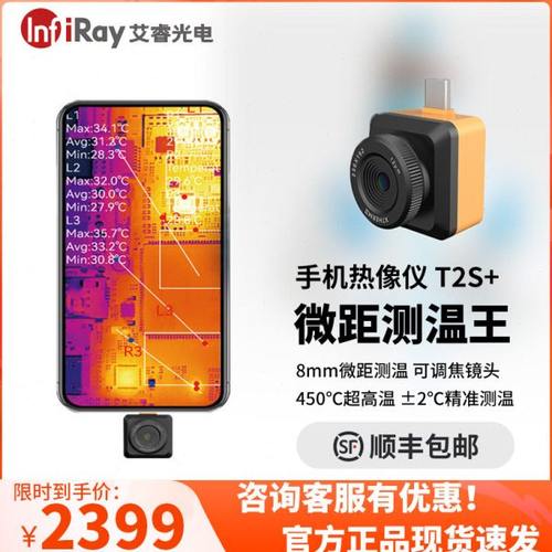 艾睿T2S+红外测温仪工业电路板维修电力地暖管道检修手机热成像仪