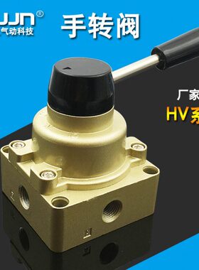 巨江JUJN气动手转阀HV-02 03 HV-04 手动开关三位四通气缸控制阀