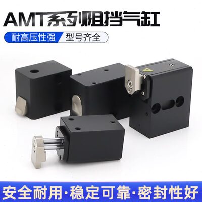 AMT24-QCB-60流水线阻挡气缸代替怡合达单作用缓冲止回器600-60kg