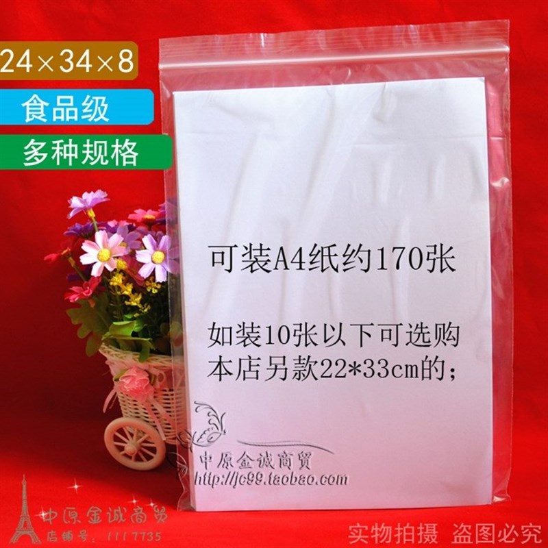 A4自封袋24*34文o件袋10号夹炼袋 透明大号密封袋袋a4纸密封袋防