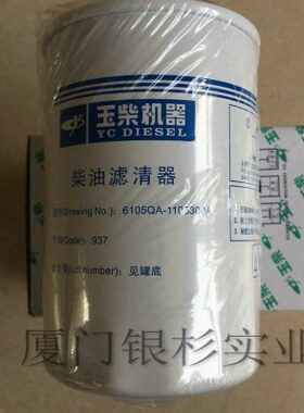 玉柴发动机原厂配件YC4108/YC4110柴油格6105QA柴油滤芯CX0710