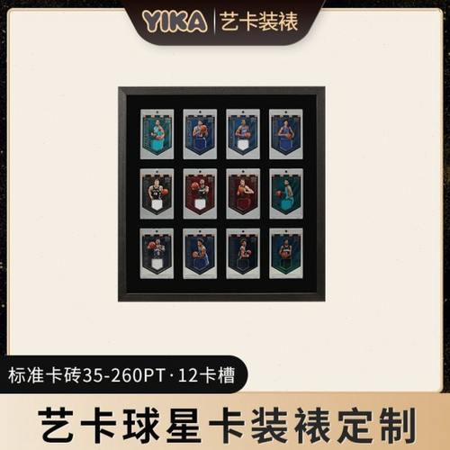 UP卡砖相框 球星卡装裱 游戏王相框 十二连相框 球星卡相框 装裱