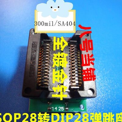 IC测试座子SOP28转DIP28烧录座适配器座SOIC28适用RF/威龙/西尔特