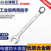 29mm开口板梅花五金工具大全 长城精工两用扳手16
