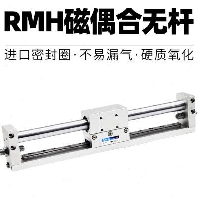 亚德客型带导轨磁偶无杆气缸RMH10/16/20/25-50/100/200/250/300S