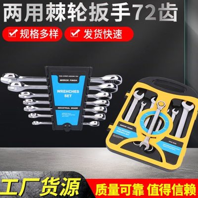 直发棘轮扳手8-24mm72齿两用扳手开口扳手快速扳手铬钒钢材质镀铬