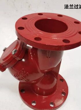 GL41H-16红色法兰Y型过滤器  球墨铸铁过滤器DN65   -DN200