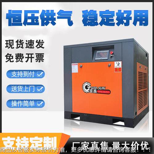 国森工业级螺杆式永磁变空频压/机 7.5kw15kw/2kw 2现货GR一体橙