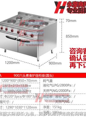 永豪四头六头煮食炉连焗炉立式四食头形NHP方板炉柜座台连式圆煮