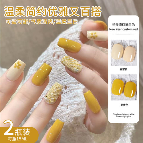 姜黄色豆浆白指甲油胶显白嫩黄色