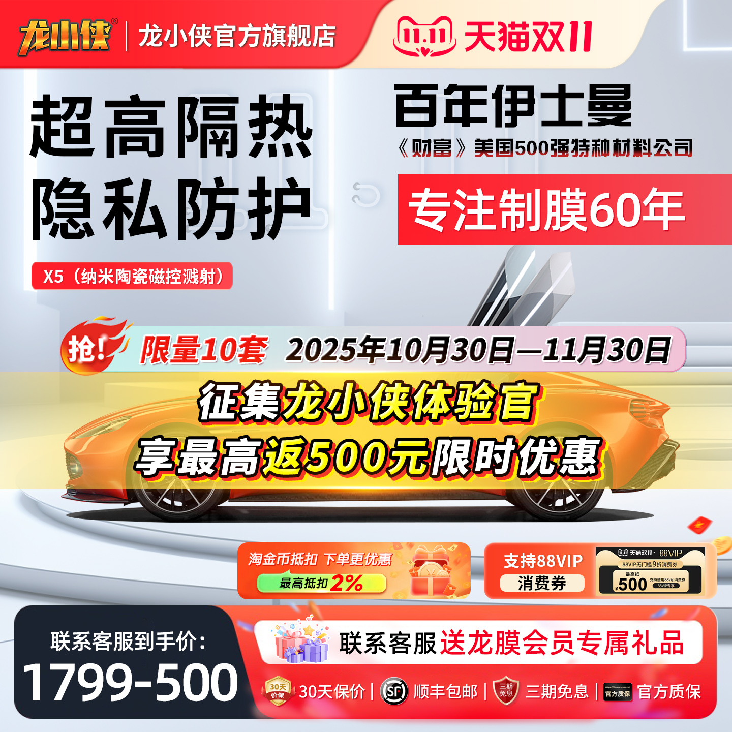 龙小侠汽车玻璃隔热防晒防爆膜