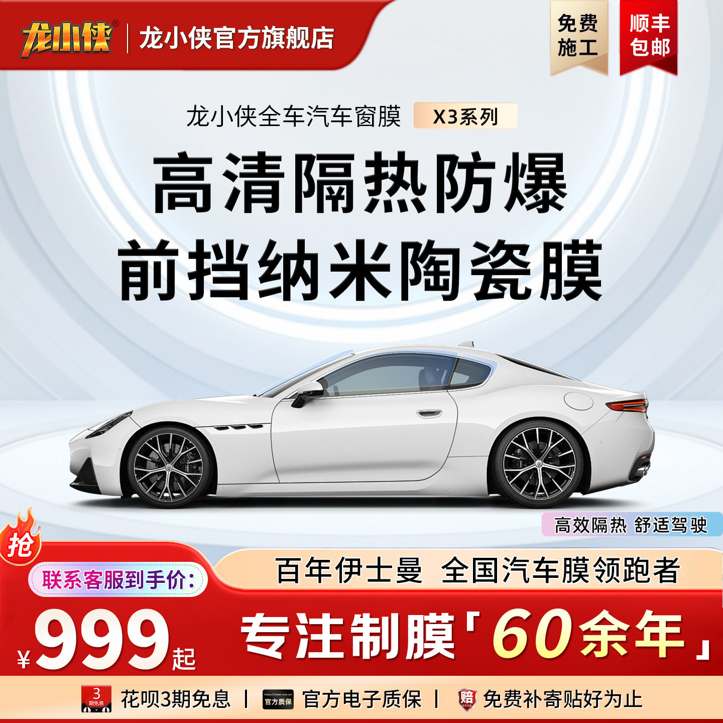 大众龙小侠汽车玻璃隔热防晒膜