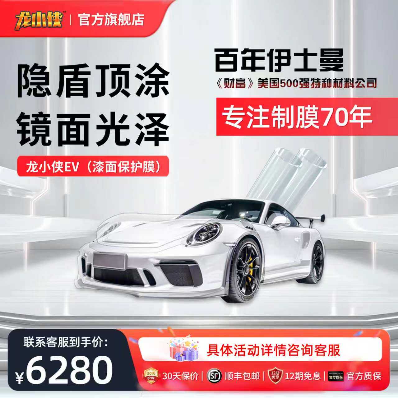 龙小侠汽车隐形车衣TPU隐盾提亮