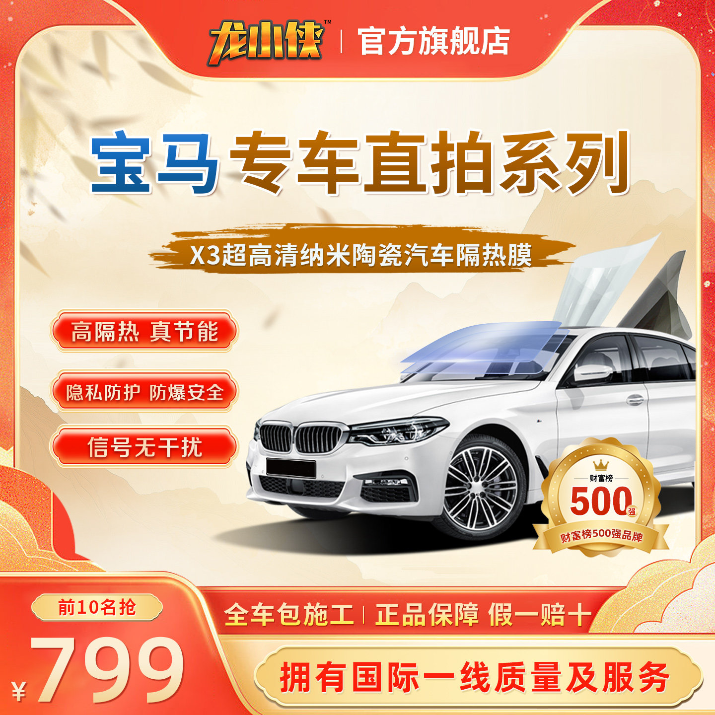 宝马专车龙小侠X3汽车贴膜车窗贴膜车膜防晒隔热膜前挡风玻璃膜
