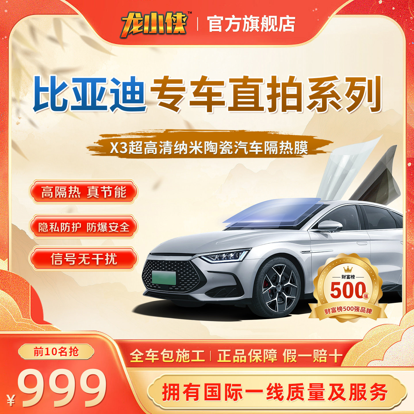 比亚迪龙小侠汽车玻璃隔热防晒膜