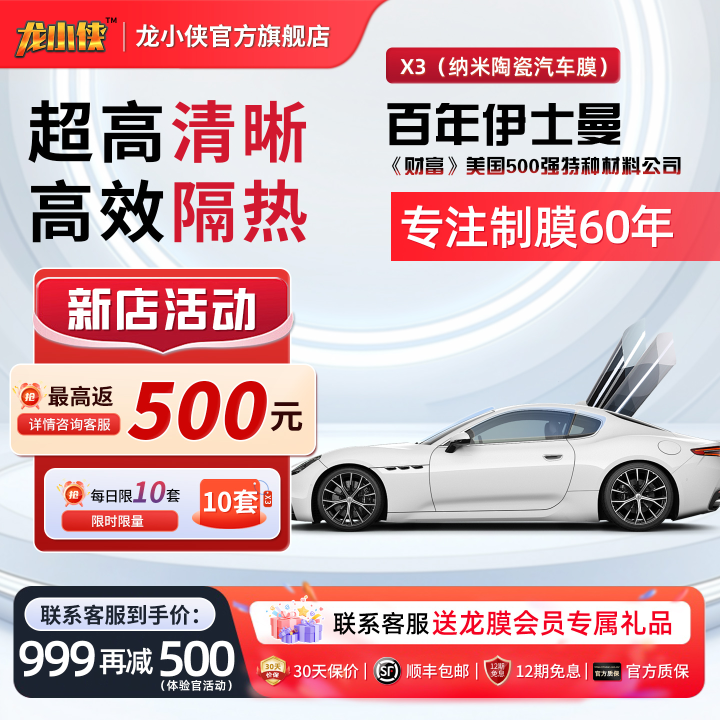 龙小侠汽车玻璃隔热防晒防爆膜