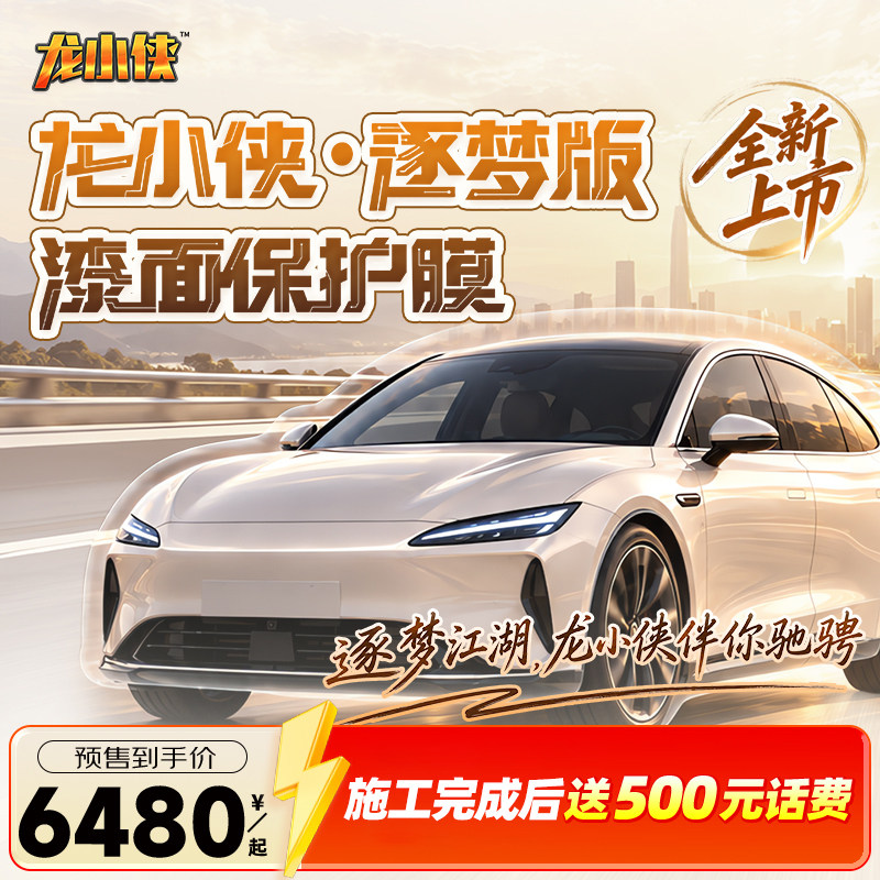 龙小侠汽车隐形车衣TPU隐盾提亮