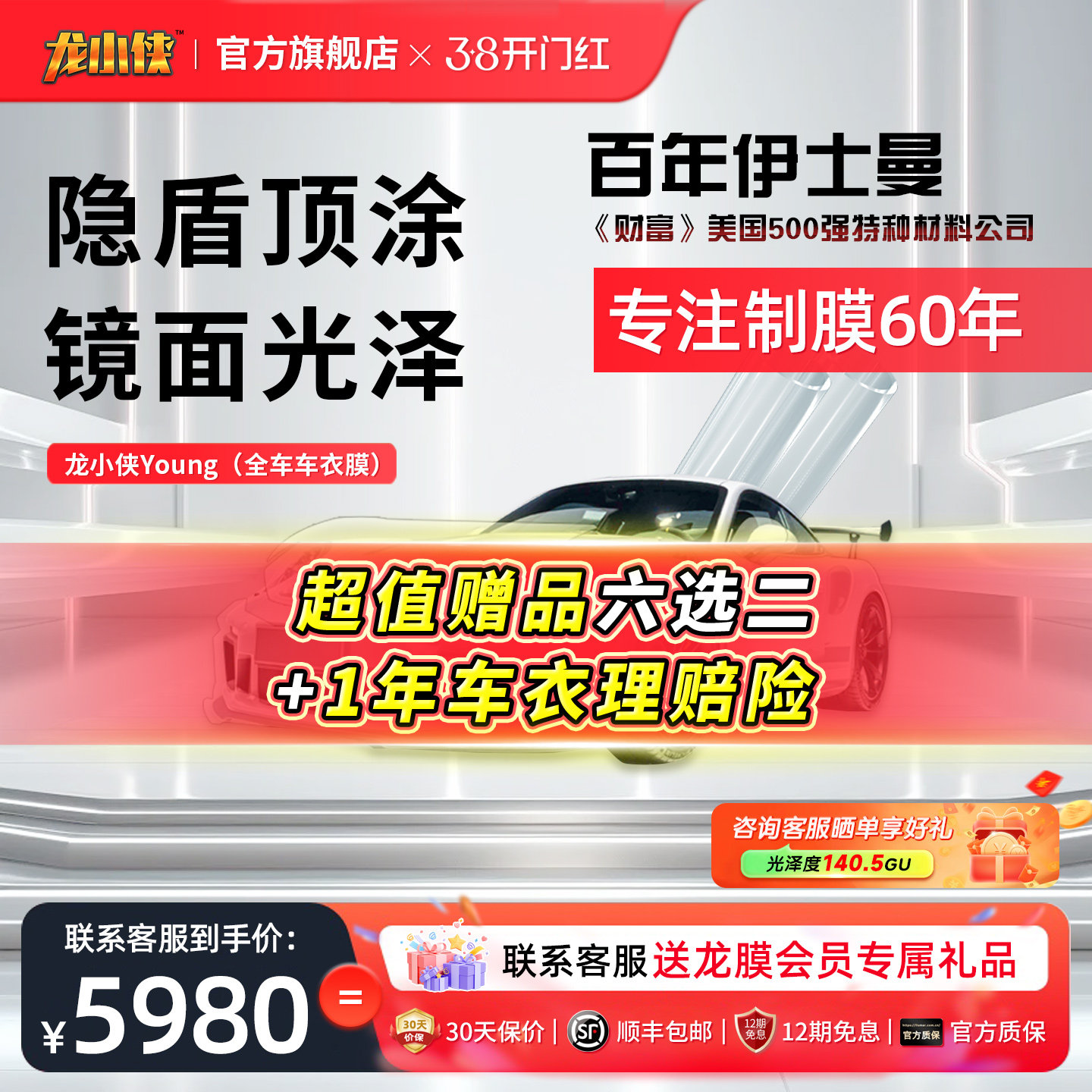 龙小侠YOUNG隐形车衣TPU全车漆面保护膜防刮蹭透明提亮车衣贴膜