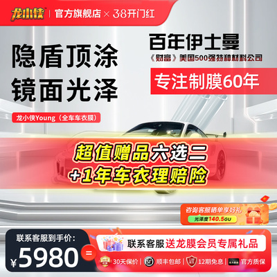 龙小侠汽车隐形车衣TPU隐盾提亮