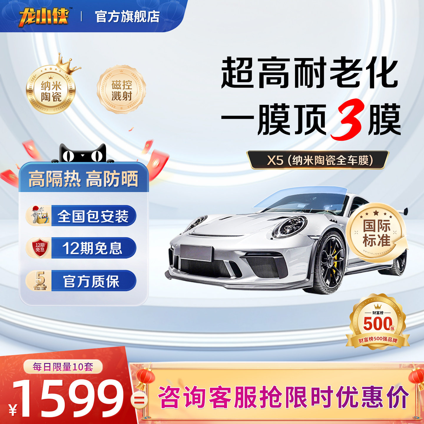 龙小侠X5全车陶瓷汽车玻璃贴膜前挡风防晒隔热隐私车窗太阳防爆膜