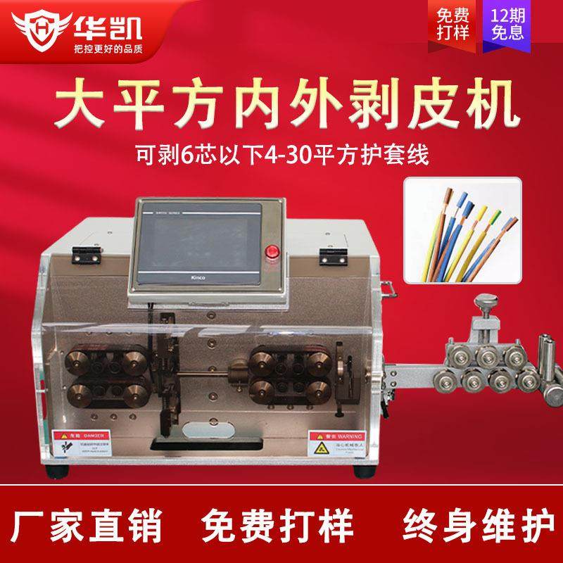 大平方护套线内外一体剥皮机全自动电脑裁线剥皮机多芯线电缆线,五金/工具,剥线机,淘宝优惠券,粉丝福利购,淘宝优惠卷
