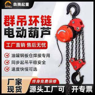 包邮国标DHP群吊电动葫芦同步起吊环链葫芦油罐焊接电动葫芦厂家